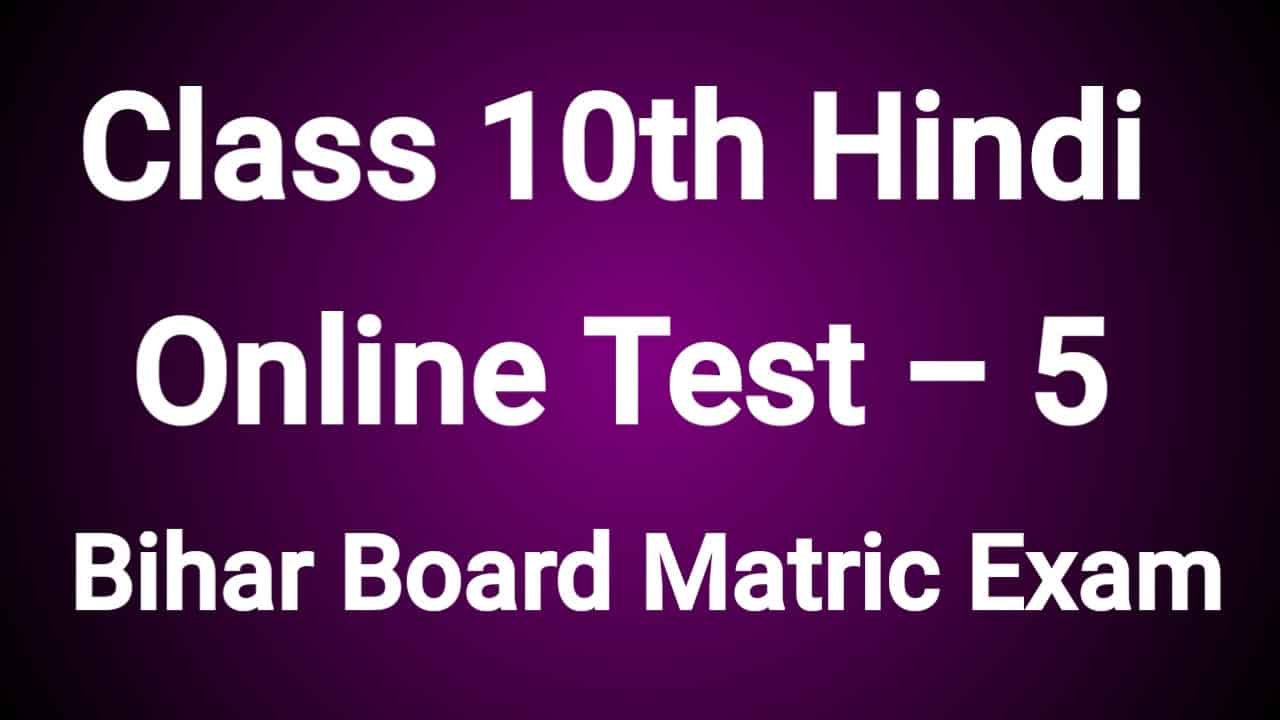 Bihar Board Matric Exam 2021 Hindi Online Test