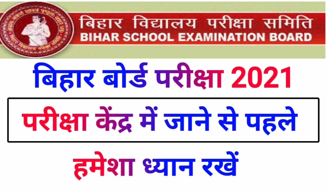 bihar school examination board patna