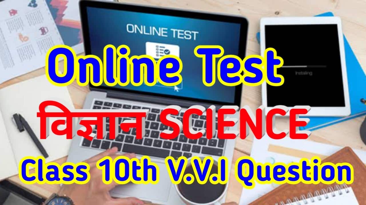 Bihar Board Science Important Question 2021 Model Paper Online Test