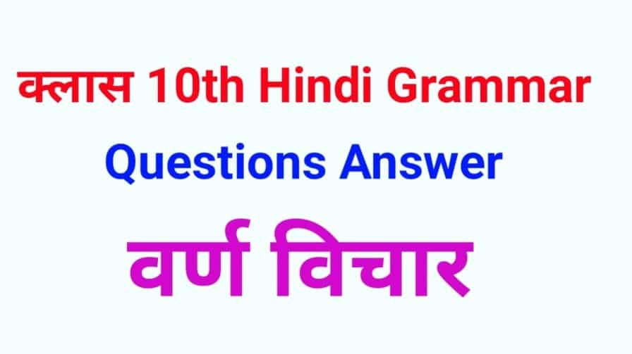 Class 10th Hindi Grammer