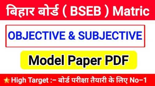 बिहार बोर्ड ( Bihar board ) BSEB Board Matric Exam 20230Class 10th Question Answer