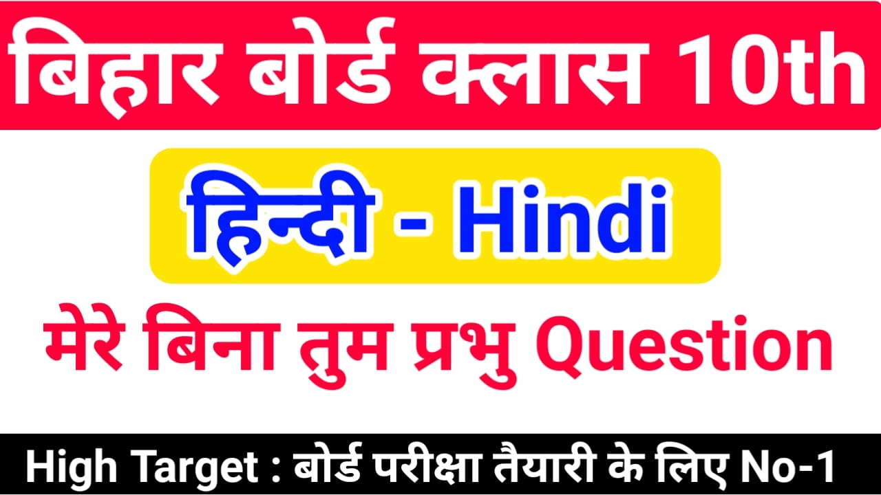 Mere Bina Tum Prabhu question answer