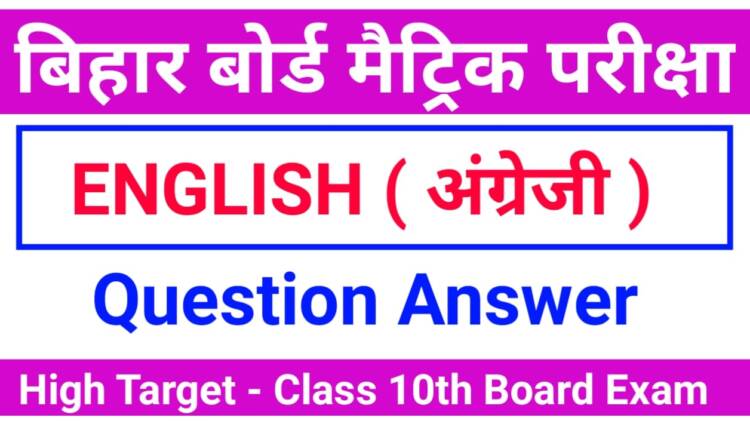 Bihar Board Class 10th English Objective And Subject Question 2022 -Matric Exam 2022