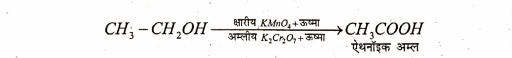 एथेनॉल से इथेनॉइक अम्ल में परिवर्तन को ऑक्सीकरण अभिक्रिया क्यों कहा जाता है