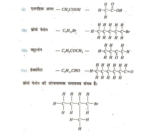 निम्न यौगिकों के संरचनाएँ चित्रित कीजिए