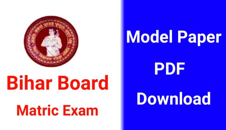 Bihar Board Matric Model Paper 2022 । class 10th New Model Paper Pdf Download with answer बिहार बोर्ड मेट्रिक मॉडल पेपर 2022