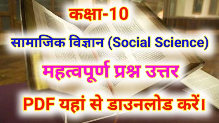 MCQ Questions for Class 10 Social Science with Answers PDF Download