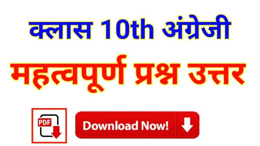 Class 10 English MCQ Objective Questions PDF Download Bihar Board