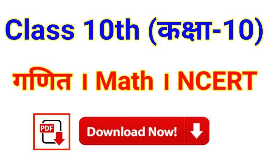 MCQ Questions for Class 10 Maths PDF Download