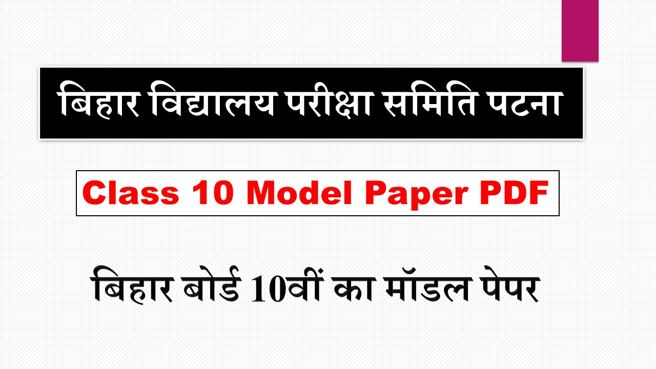 Bihar Board Model Paper 2023 Class 10