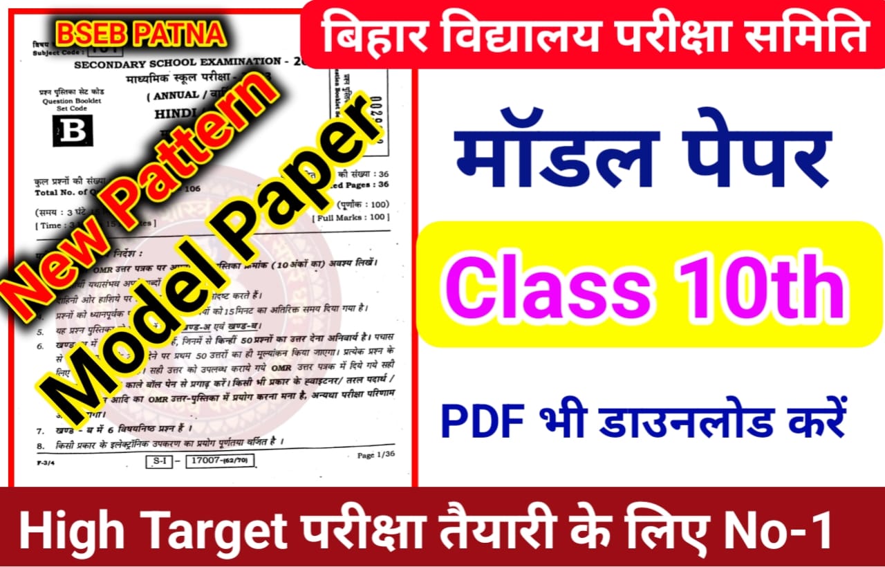 bihar board 10th model paper