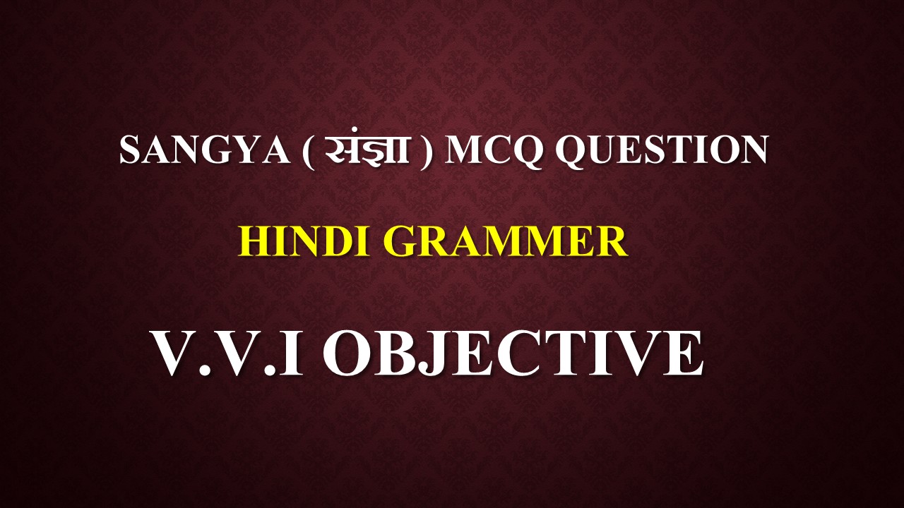 Sangya ( संज्ञा ) MCQ Question Hindi Grammer Sangya V.V.I Objective Question