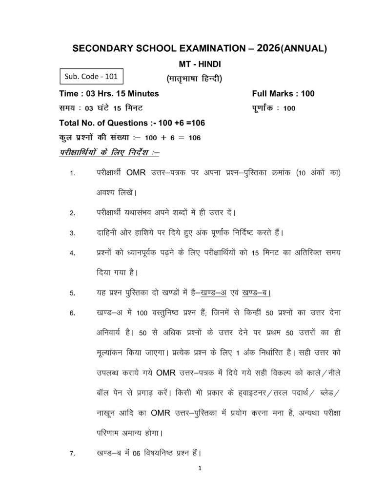 Bihar Board 10th Hindi Model Paper 2026