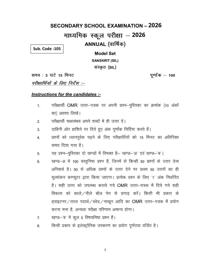 Bihar Board 10th Sanskrit Model Paper 2026