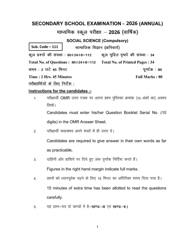 Bihar Board 10th Social Science Model Paper 2026