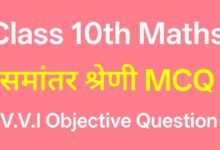 Class 10 Math Samantar Shreni Objective समांतर श्रेणी Arithmetic Progression (AP) MCQ PDF Download