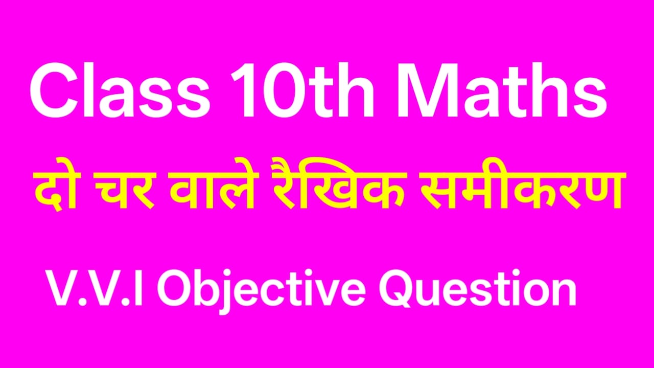 Do char wale rekhik samikaran Objective