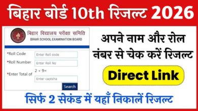 Bihar Board 10th Result 2026