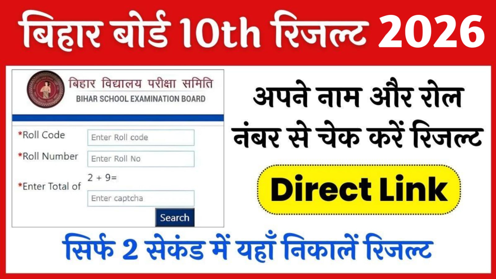 Bihar Board 10th Result 2026