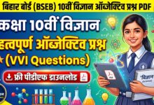 10th class science objective questions in hindi pdf