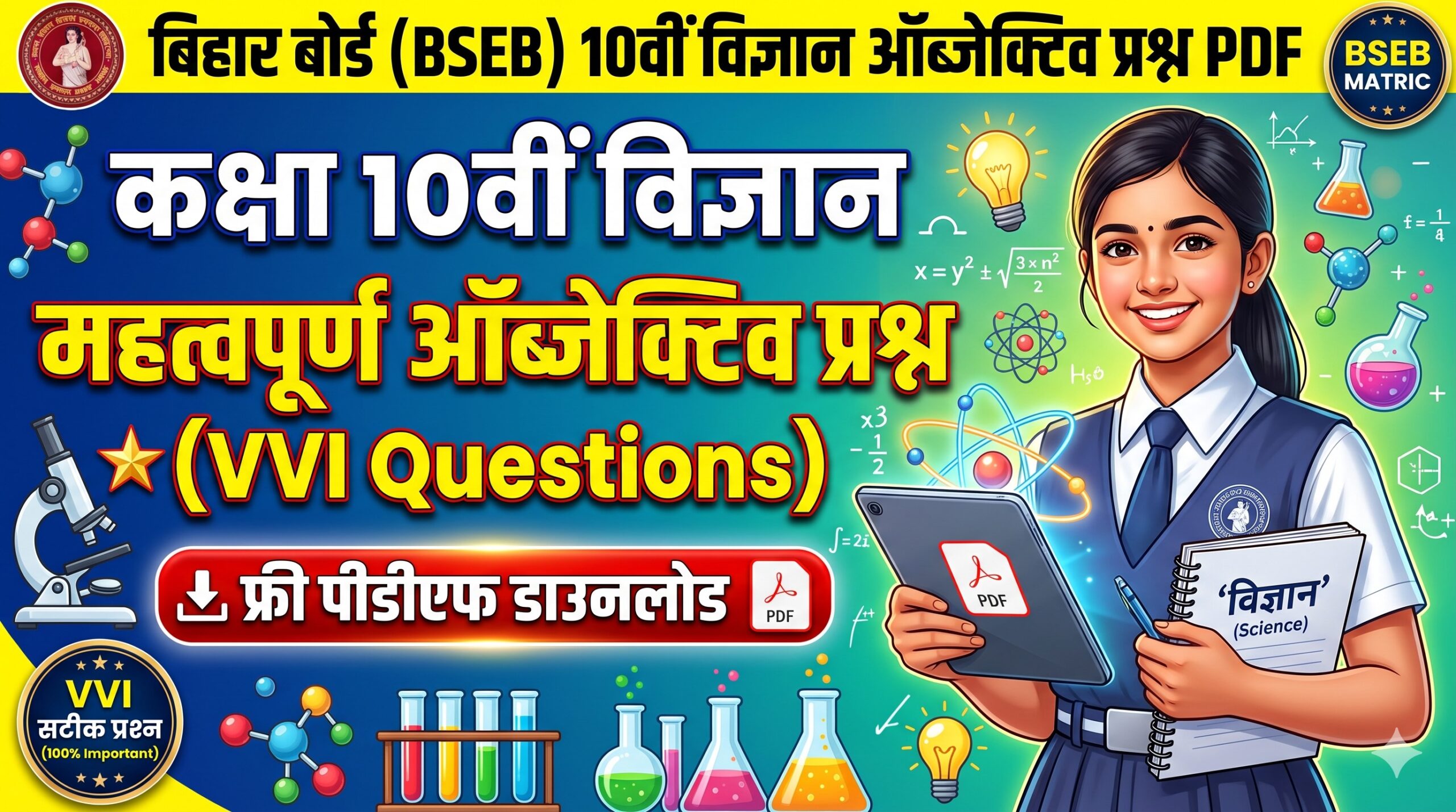 10th class science objective questions in hindi pdf